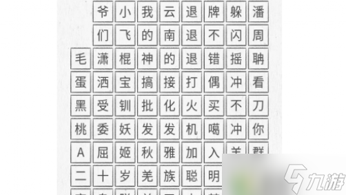 图文世界2022热梗通关攻略分享
