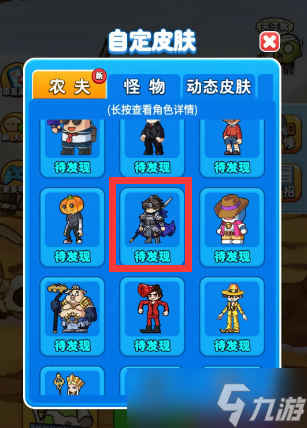 别惹农夫马超怎么解锁