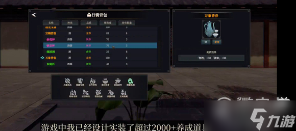 《江湖十一》兴趣属性作用分享