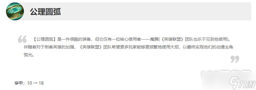 英雄联盟13.1版本公理圆弧加强改动详情