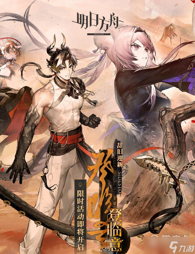 明日方舟登临意春节活动复刻返场时装介绍