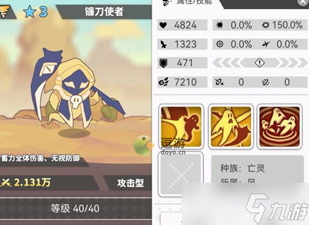 使魔计划风镰刀使者怎么样-使魔计划风镰刀使者使魔介绍