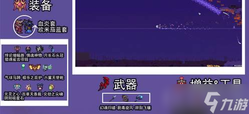 泰拉瑞亞災(zāi)厄召喚師裝備順序