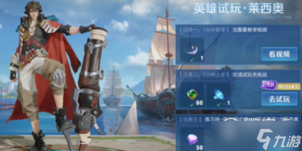 《王者荣耀》免费获取莱西奥方法一览