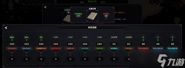 江湖十一参悟进修带来的效果分享