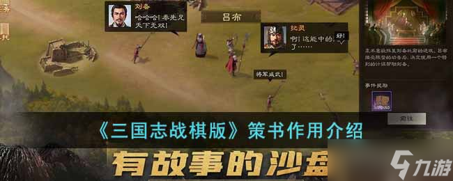 三国志战棋版策书有什么作用 策书作用介绍
