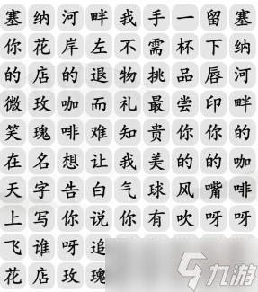 汉字找茬王告白好汉歌曲消除攻略详解