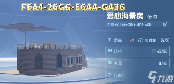 和平精英家园分享码2023