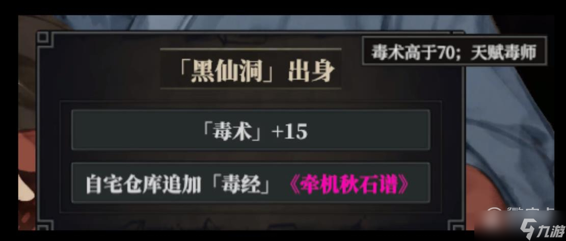 《江湖十一》黑仙洞出身如何触发