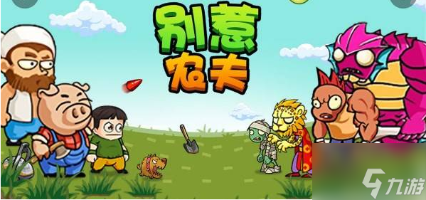 别惹农夫如何获得常胜将军和魔将 常胜将军和魔将解锁攻略