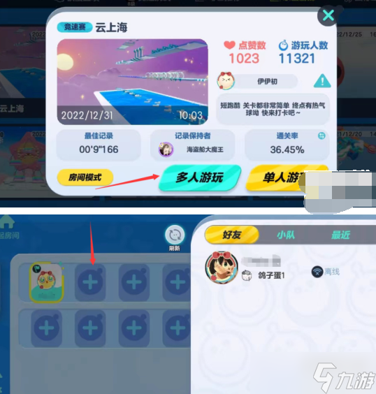 蛋仔派对怎么和好友一起游玩