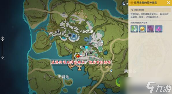 原神已然来临的花神诞祭任务怎么完成