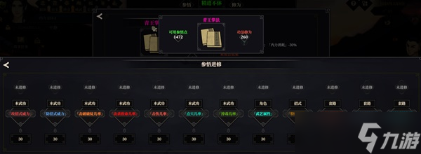 《江湖十一》参悟进修带来的效果介绍