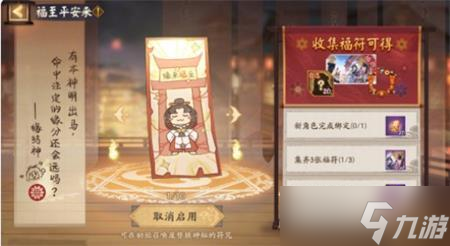 阴阳师福至平安来玩法攻略