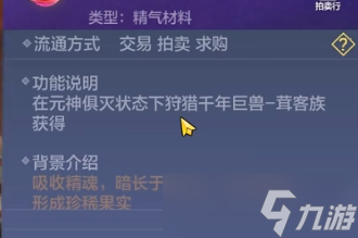 《妄想山海》玉角魄果如何获得