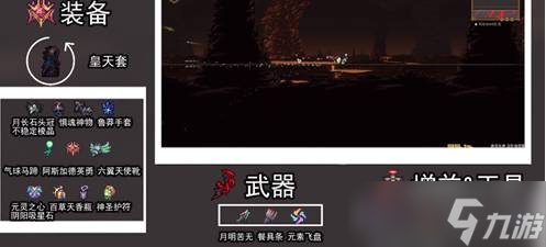 泰拉瑞亞災(zāi)厄召喚師裝備順序