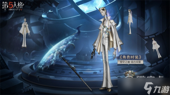 第五人格宿伞之魂亘古双星皮肤怎么获得
