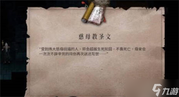 暖雪慈母教圣文怎么获得的