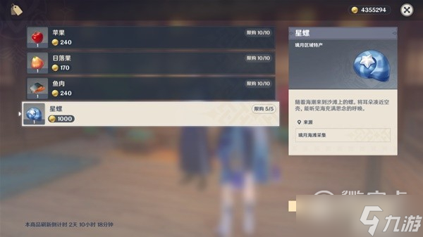 原神3.3版星螺分级全收集流程一览