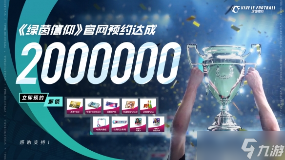 你能拿到什么称号？《绿茵信仰》PC不删档技术性测试系统爆料!