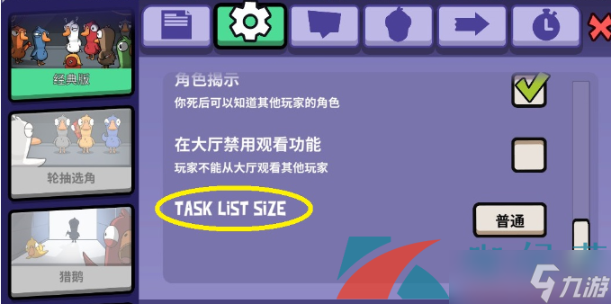 《鹅鸭杀》TASKLISTSIZE设置作用介绍