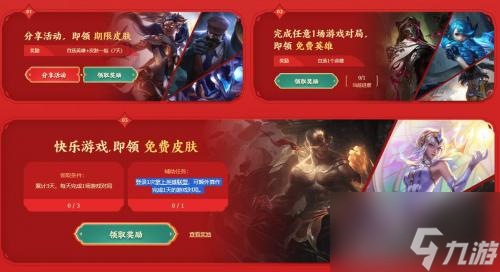英雄聯(lián)盟2023春節(jié)免費(fèi)皮膚怎么領(lǐng) 2023春節(jié)免費(fèi)皮膚領(lǐng)取方法
