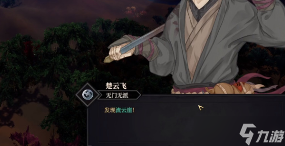 江湖十一流云崖秘宝位置攻略