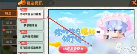 迷你世界生日派對皮膚怎么領(lǐng)2023 最新生日派對限定皮膚領(lǐng)取器下載