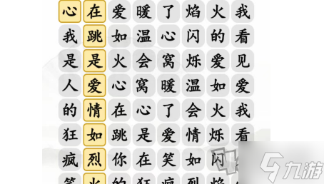 汉字找茬王爱如火完成歌曲通关攻略 爱如火完成歌曲过关答案