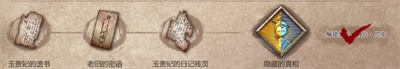 《暖雪》玉貴妃的日記殘頁(yè)收集攻略分享
