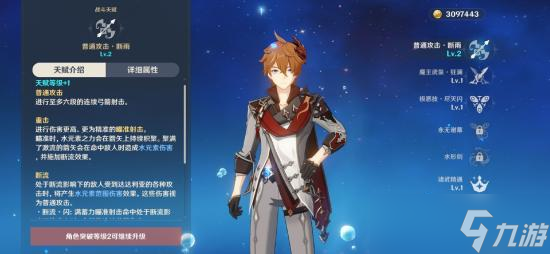原神公子命之座介绍
