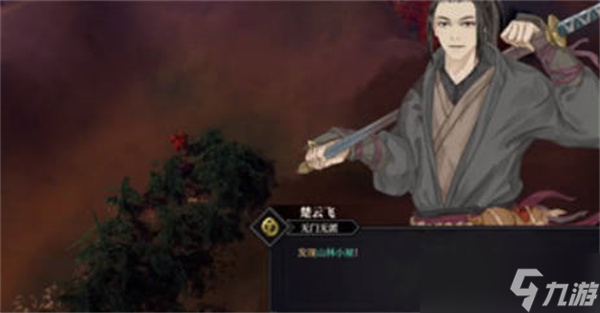 江湖十一山林小屋秘宝位置一览