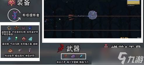 泰拉瑞亞災(zāi)厄召喚師裝備順序