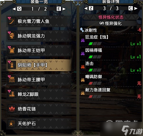 怪物猎人崛起双绕全属性通用刚心太刀配装一览