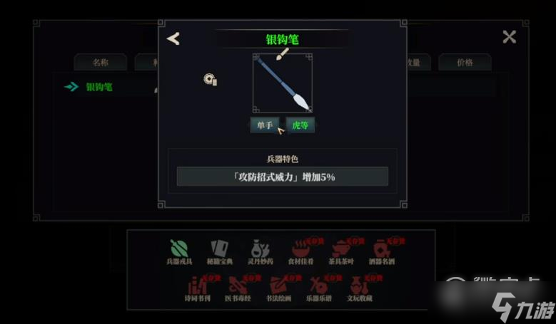《江湖十一》笔祠出身如何触发