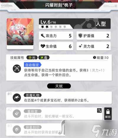 《百分之一》睡神金币队搭配分享