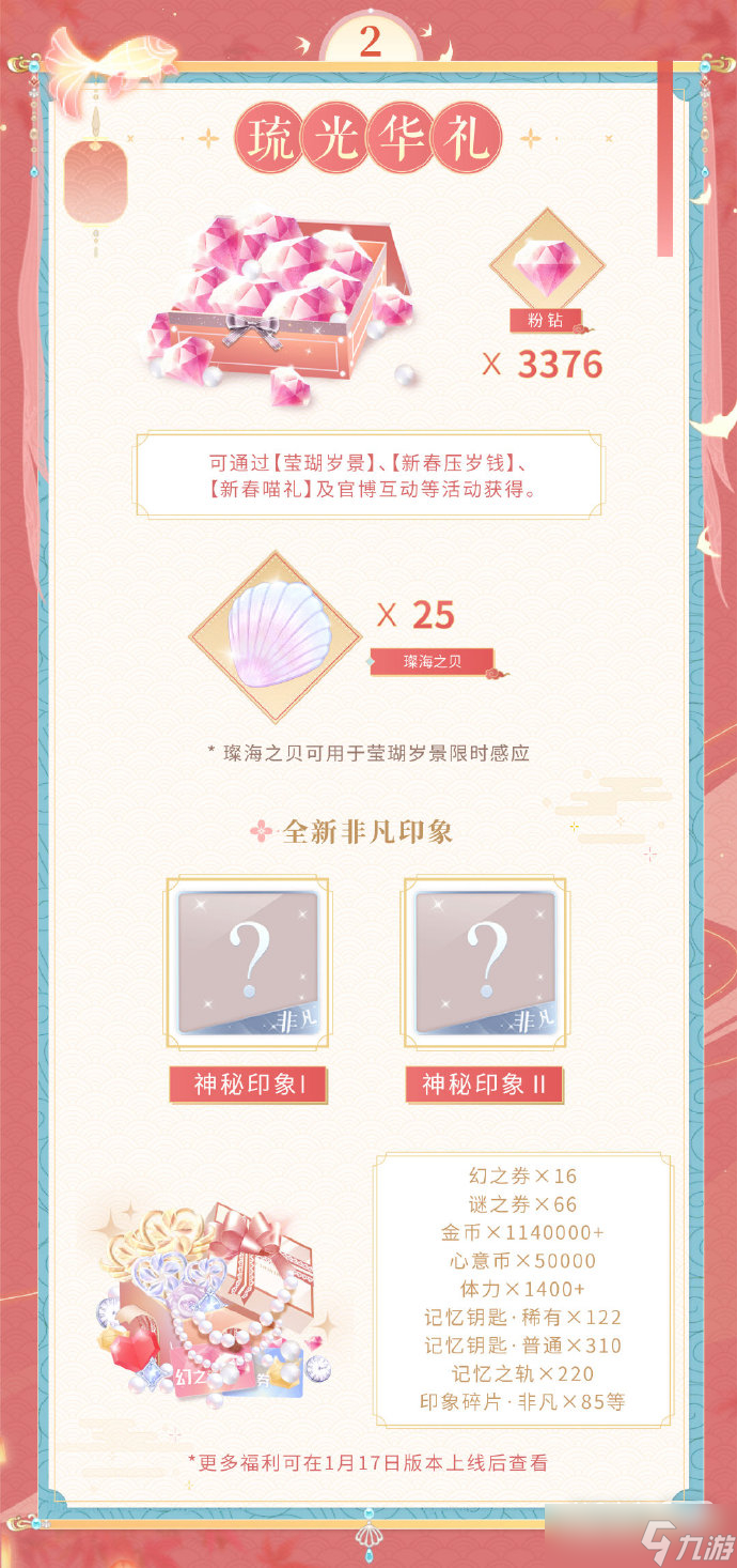《闪耀暖暖》2023新年版本福利详情
