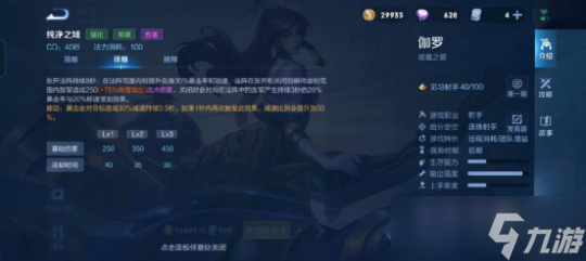 《王者荣耀》伽罗技能介绍及技能解析