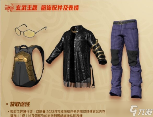 《绝地求生》四神兽玄武怎么获得 玄武获取攻略