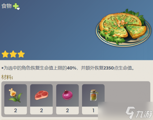 原神艾尔海森特色料理理想生活怎么制作