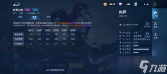 《王者荣耀》伽罗技能介绍及技能解析