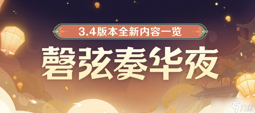 《原神》3.4预下载时间介绍