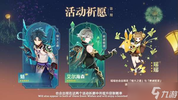 原神3.4版本四星角色推荐 3.4海灯节四星自选角色详解