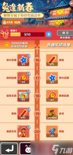《地铁跑酷》渠道服获取奥特曼方法介绍