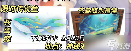 《奥比岛》苍鸾鲸钓鱼位置一览