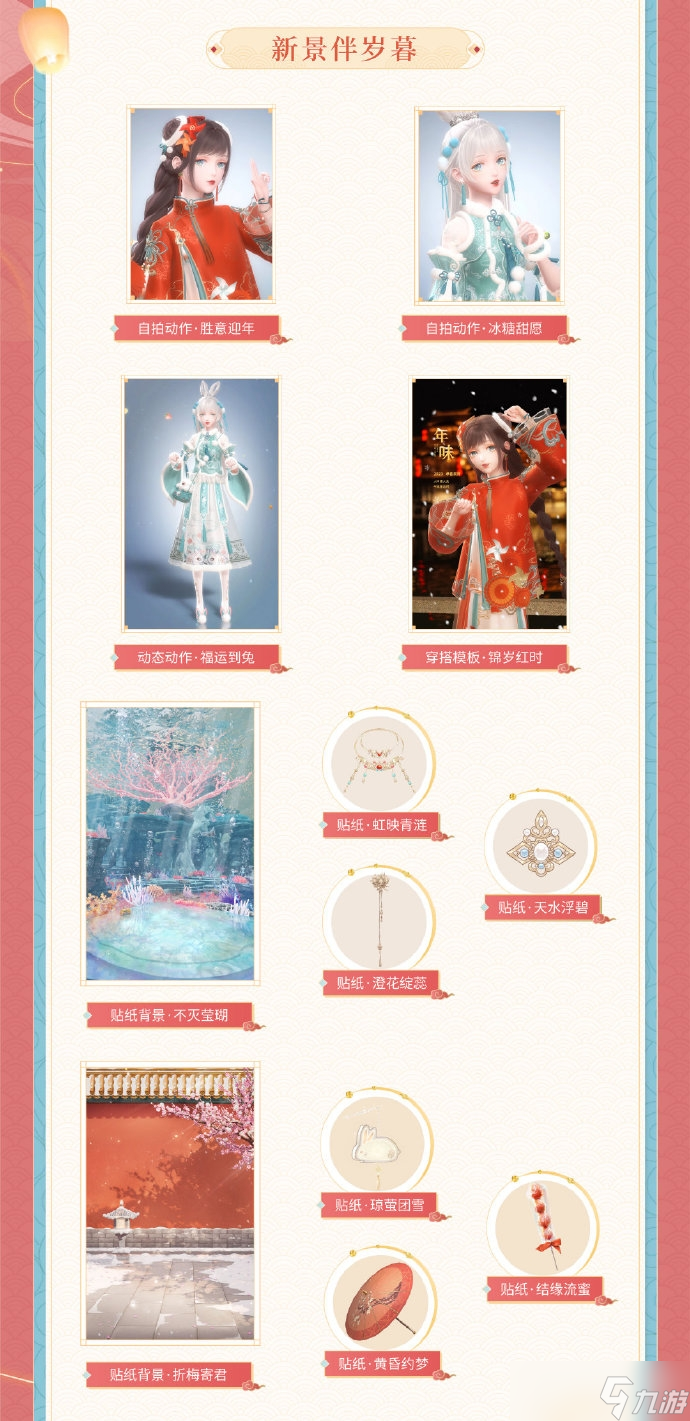 《闪耀暖暖》2023新年版本福利介绍