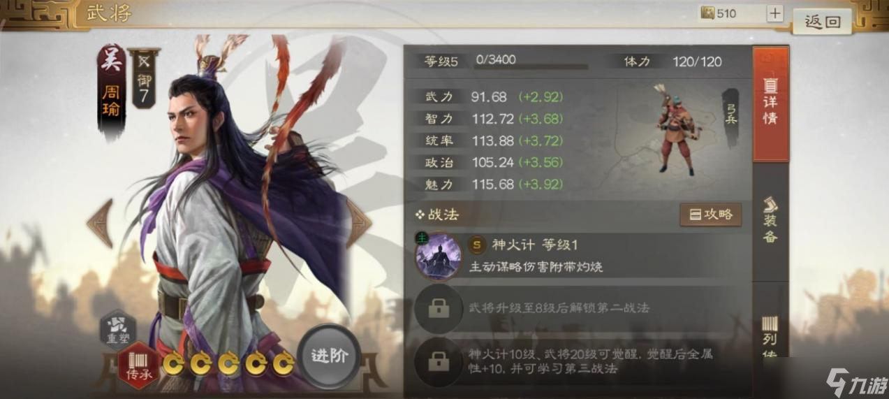 三国志战棋版周瑜武将介绍