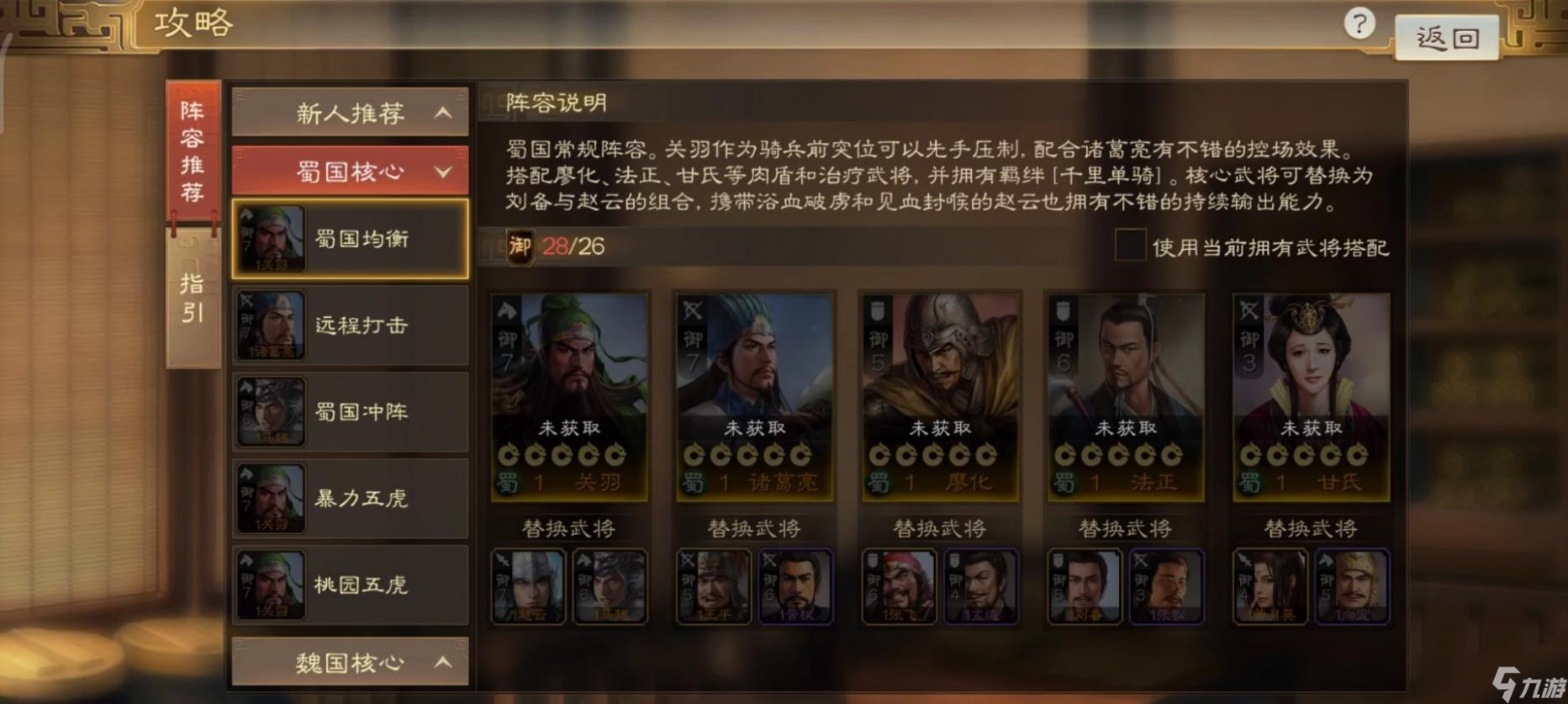 三国志战棋版诸葛亮武将介绍