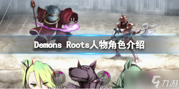 《Demons Roots》人物角色介紹 角色有哪些？