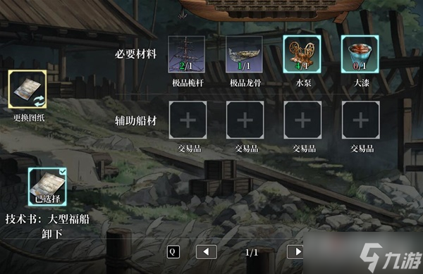 《風(fēng)帆紀(jì)元》大型福船圖紙獲取攻略
